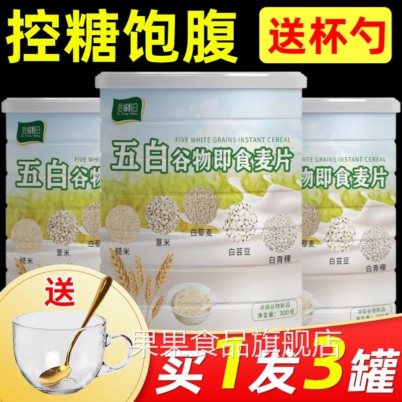 五白谷物即食麦片旗舰店无蔗糖营养代餐薏米青稞荞麦低脂高钙维升