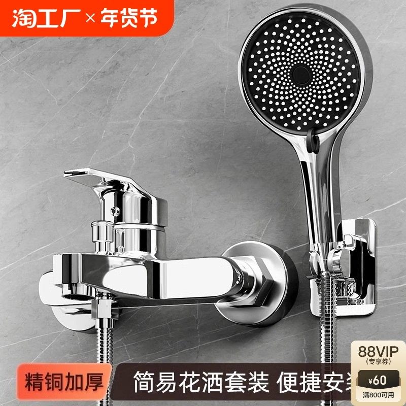 简易淋浴花洒套装家用全铜卫生间无顶喷淋雨浴室沐浴增压普通冷热