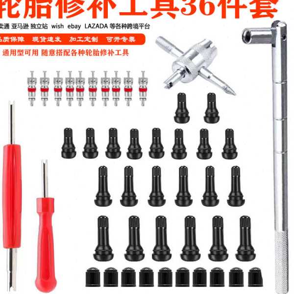 供应气门嘴安装工具套装36件套TR412气门嘴TR413气门嘴气门芯