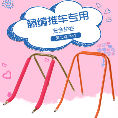 竹藤婴儿推车配件加高杆围栏宝宝藤编藤椅可站立防摔安全保险护栏