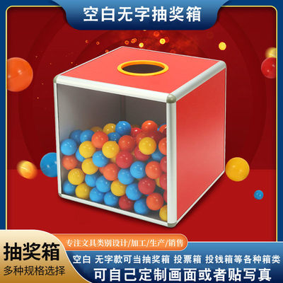 抽奖箱一面透明30cm无字