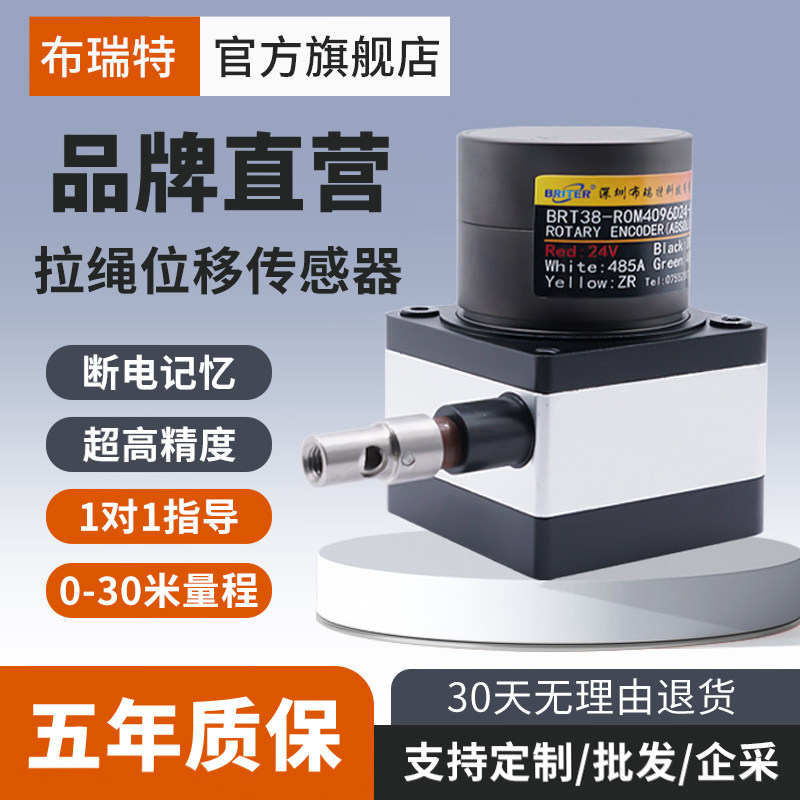 布瑞特拉绳位移感测器高