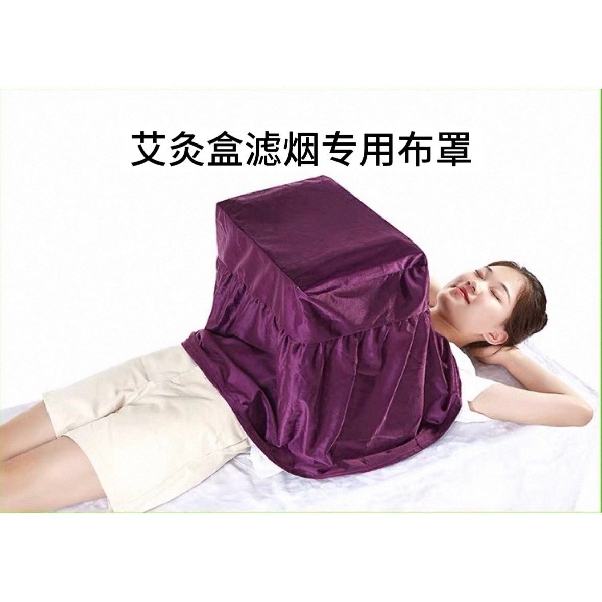 艾灸盒围布保温松紧带布