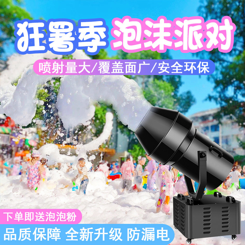 户外大型泡沬机商用酒吧