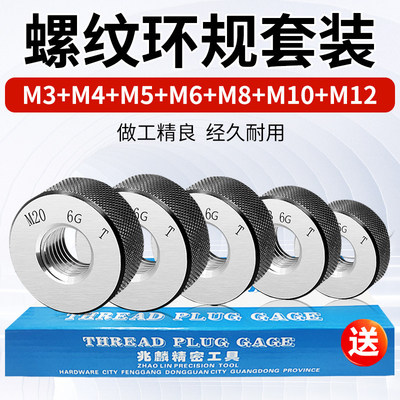 螺纹环规套装通止规检具M