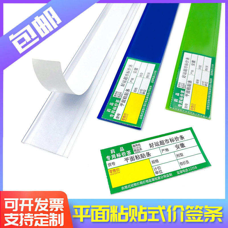 超市货架标签卡条平面价格条自粘通用价签卡条标签卡槽边条标价条