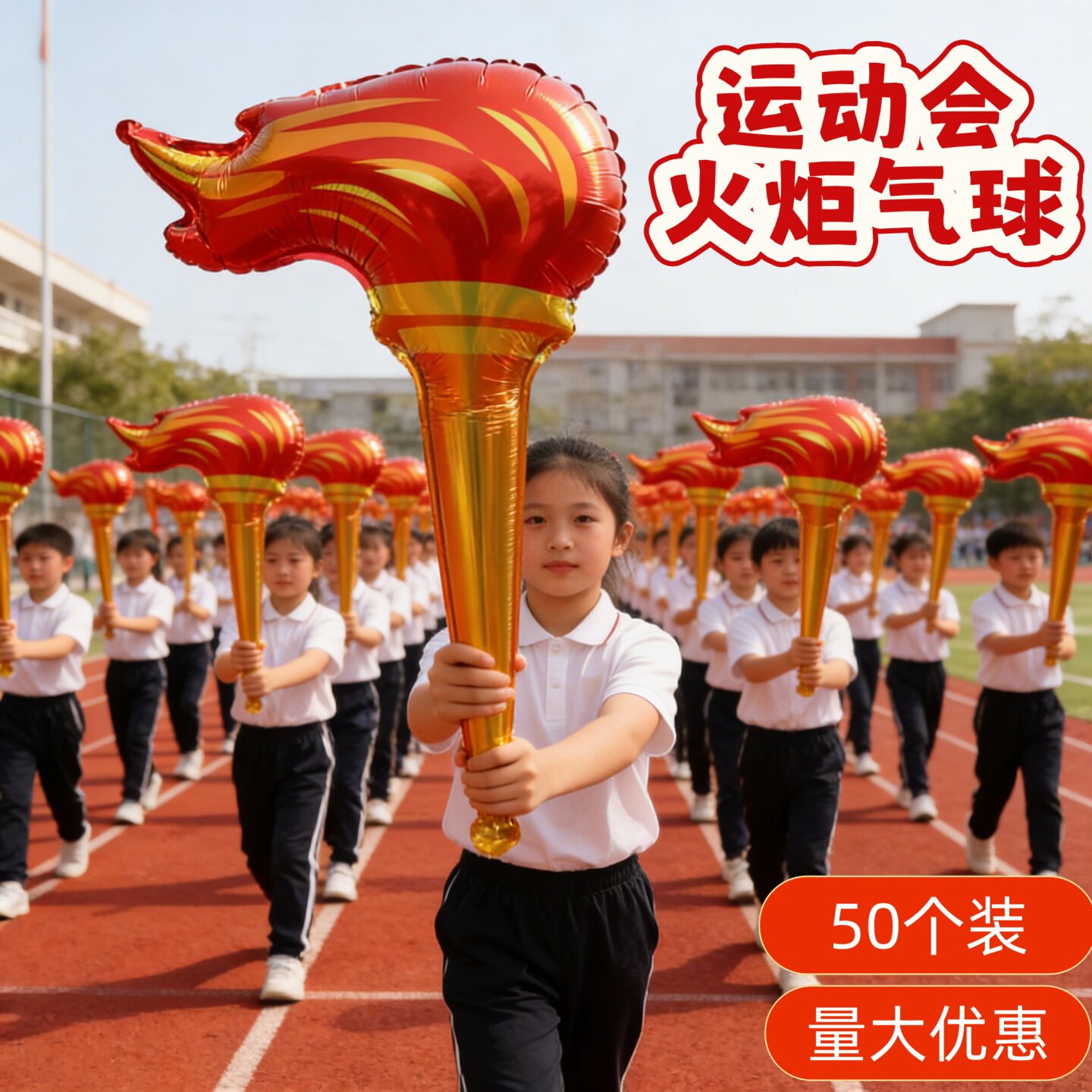 运动会入场创意道具方阵