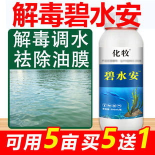 碧水安解毒碧水灵虾蟹塘净水有机酸解毒碧水安鱼塘水产养殖解毒剂