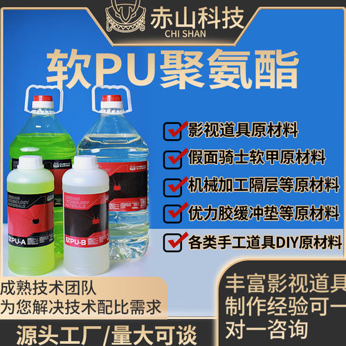 铠甲专属软pu聚氨酯胶韧