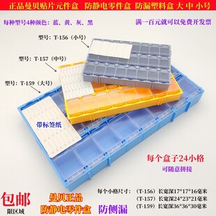 曼贝smt贴片盒元件盒 电子元器件收纳盒螺丝电阻芯片盒储物零件盒