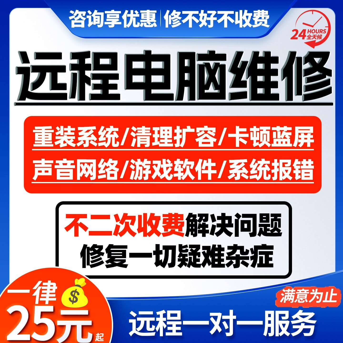 电脑远程维修店问题线上解决蓝屏笔记本重装wi11系统修复技术服务