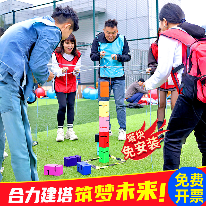 团建合力建塔拓展活动趣