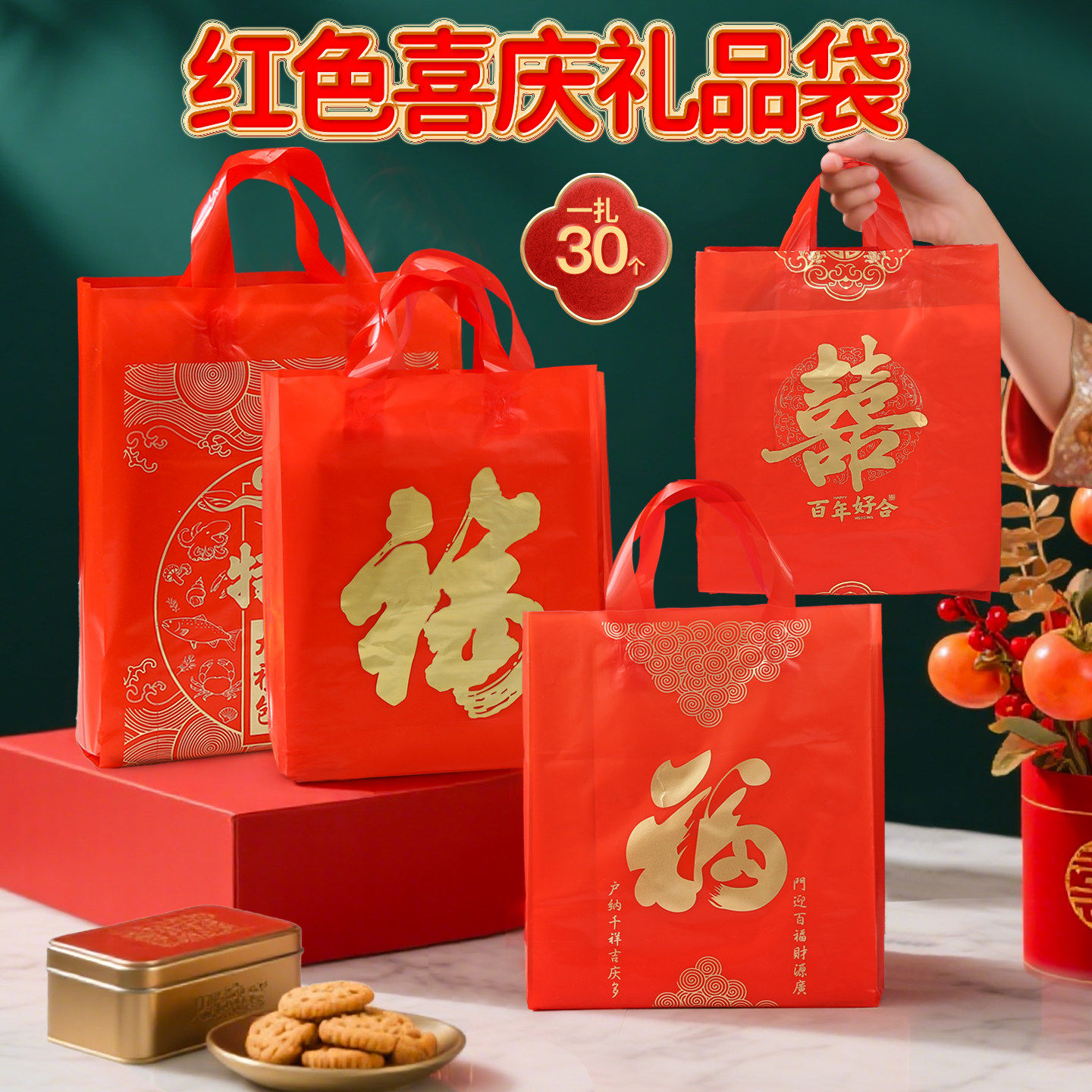 新年红色礼品袋福字手提袋春节大红色礼品袋福字白酒礼品袋塑料袋