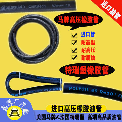 马牌进口高压燃油管输油