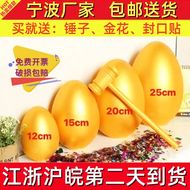浙江宁波金蛋包邮活动年