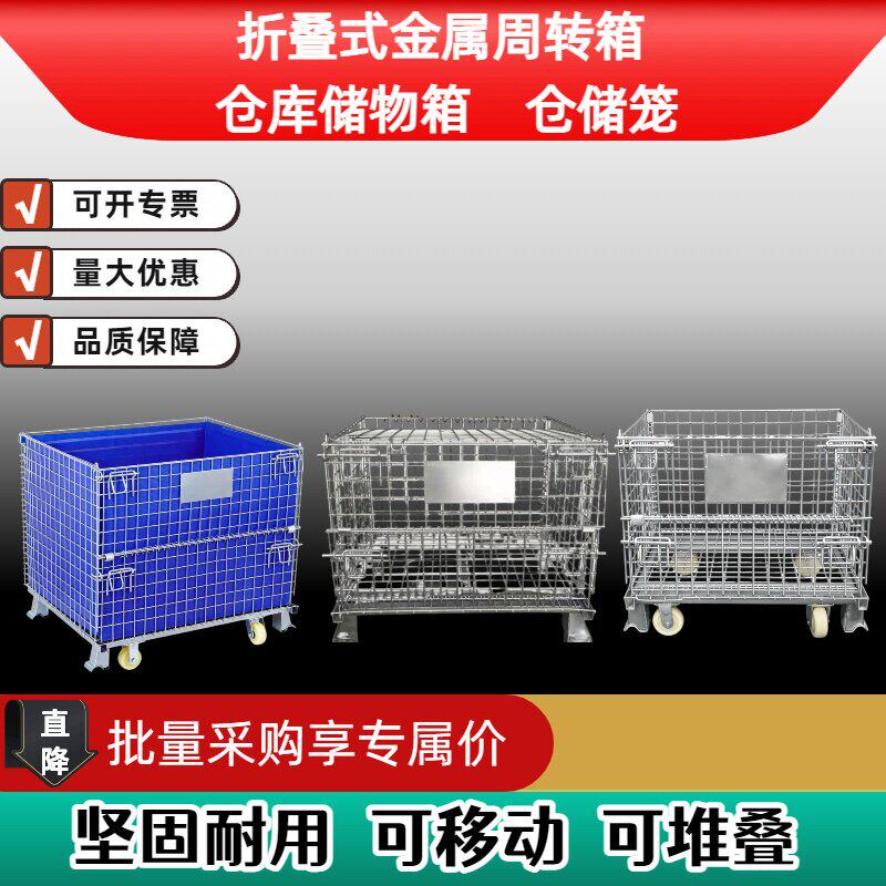 可移动可折叠金属仓储笼仓库储物铁笼车间周转笼加厚承重收纳铁筐