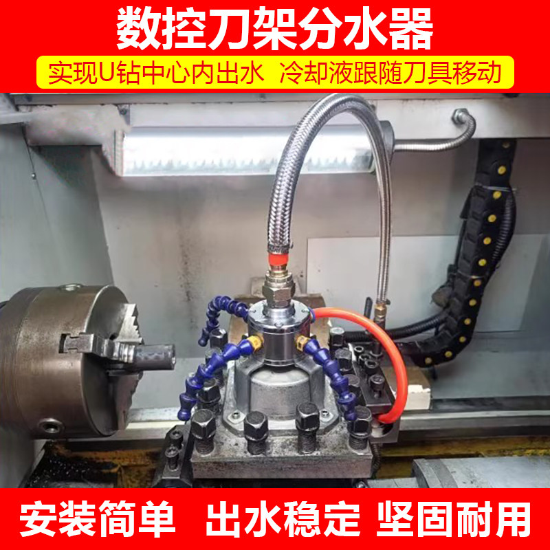 数控车床四工位刀架出水
