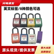 出口 挂牌上锁尼龙锁电气安全锁工业塑料耐腐蚀绝缘挂锁安全挂锁