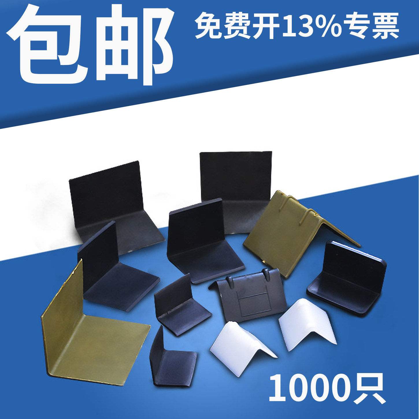 打包垫片塑料护角直角L型