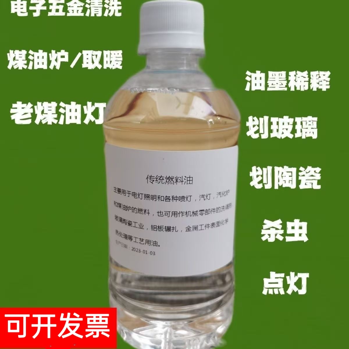 煤油环保无味工业五金清