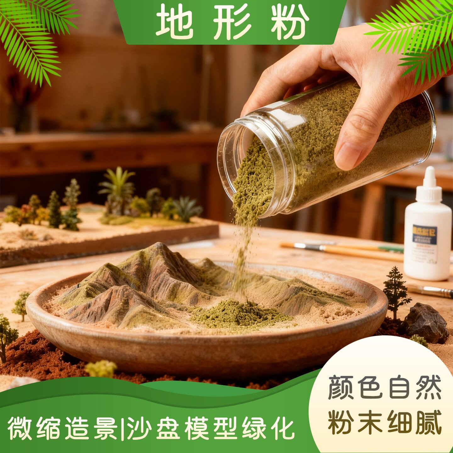 地形植被草粉海绵细颗粒