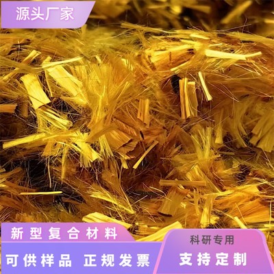 P84聚酰亚胺阻燃短切纤维