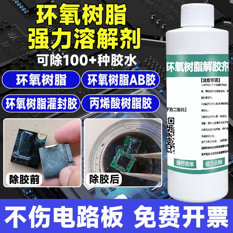 富崎同声黑色灌封胶脱胶