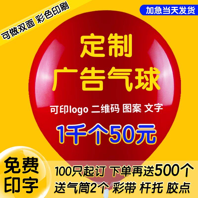 广告气球定制logo印字定