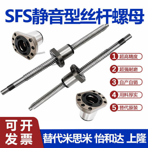 高精密SFSA静音型滚珠丝