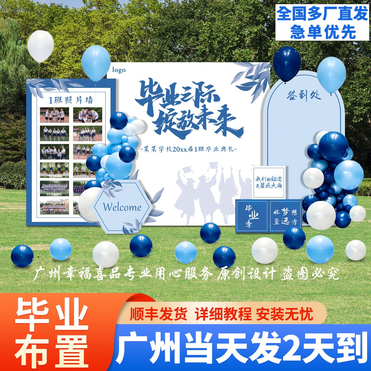 毕业季典礼布置场景气球