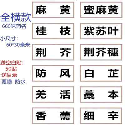 药名贴纸新版规范正名镀