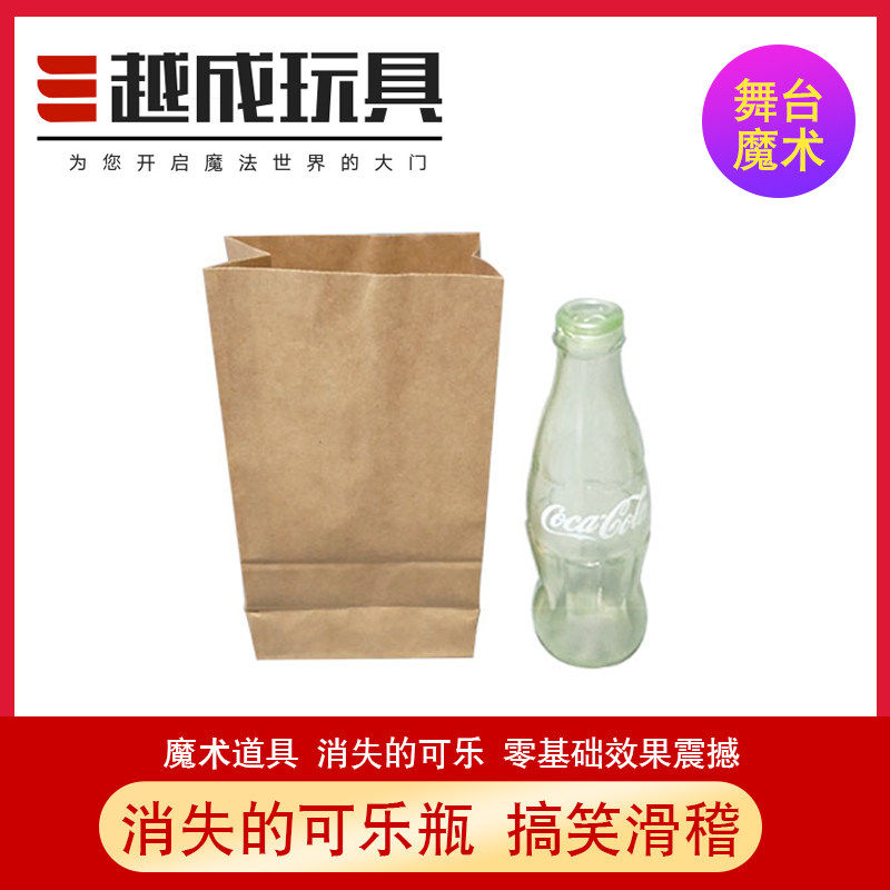 越成玩具魔术道具小丑搞