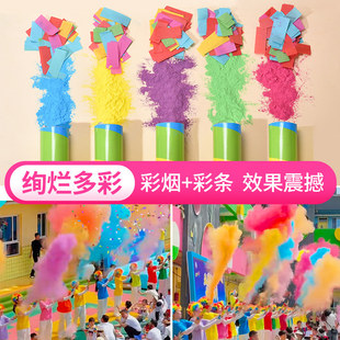 学校开幕式七彩祥云礼花手持烟炮典礼氛围道具彩条礼花筒