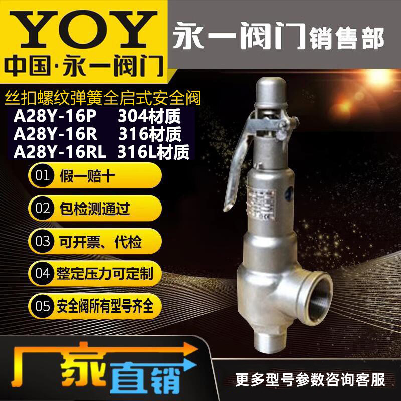 永一安全阀A28Y-16P弹簧