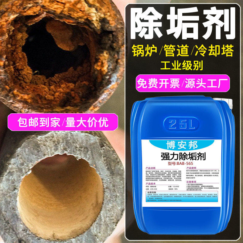 锅炉除垢剂中央空调水塔罐地暖管道克垢清洁冷凝器工业强力去水垢