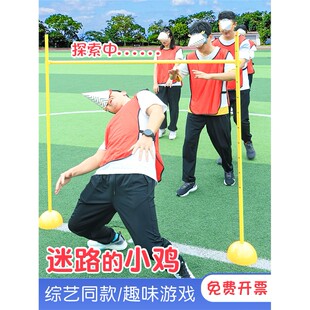 迷路小鸡聚会互动游戏玩具公司室内团建拓展活动道具团队户外娱乐
