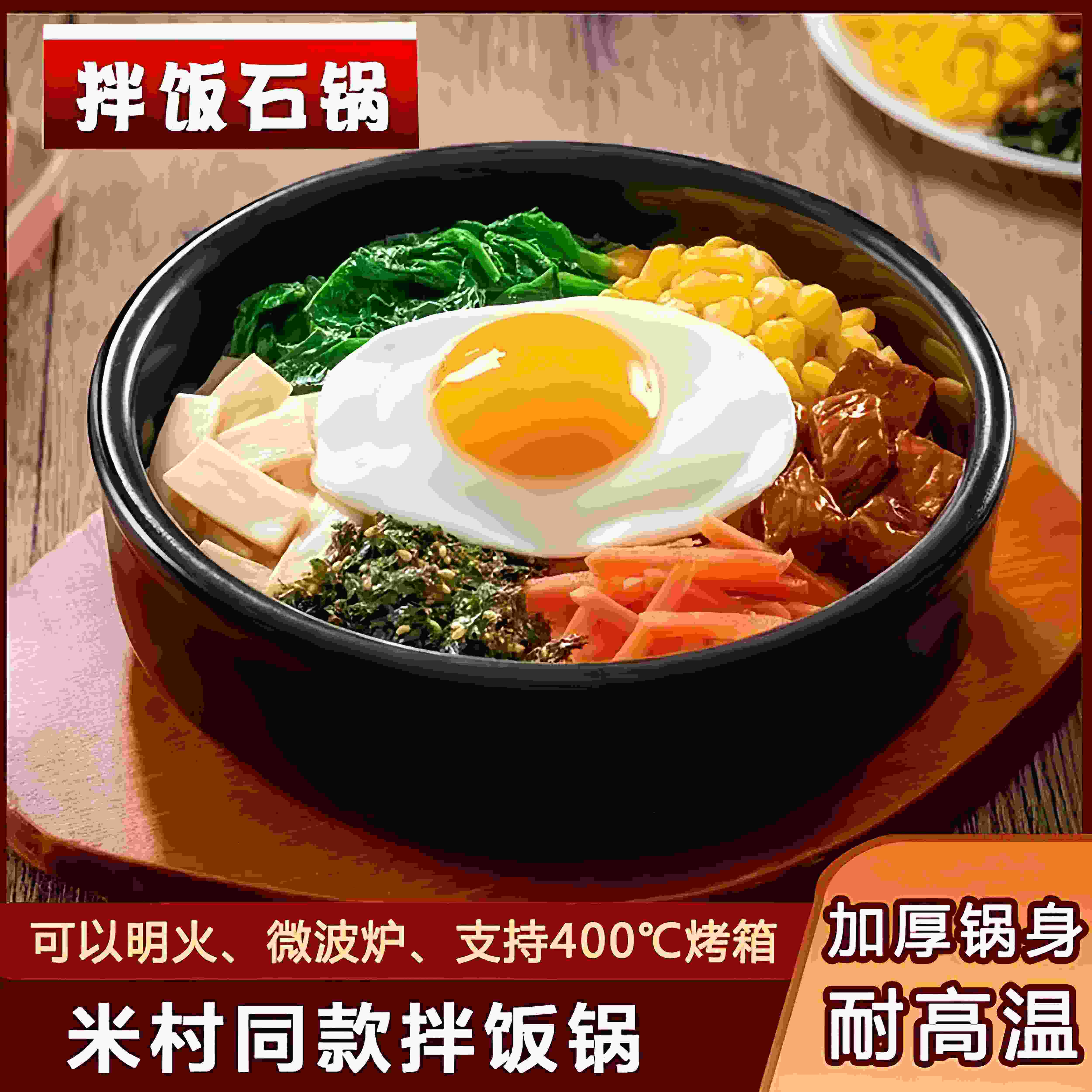 米村拌饭芝士年糕鸡香辣鱿鱼石锅鸡蛋专用韩国鸡蛋羹酱汤石锅拌饭