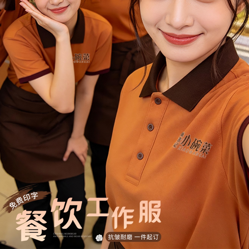 餐饮工作服t恤定制短袖PO