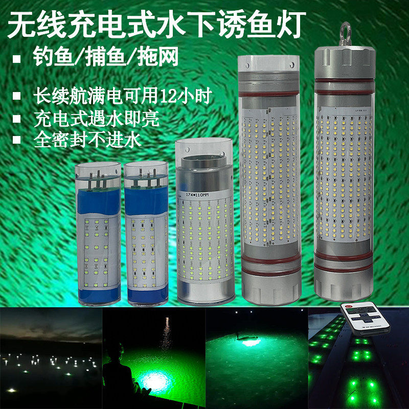 无线水下诱鱼灯 充电式集鱼照明灯 船用防水绿白光灯