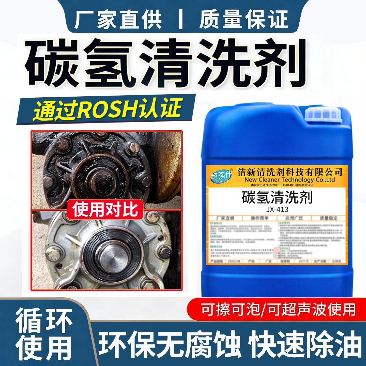 环保工业碳氢清洗剂慢快