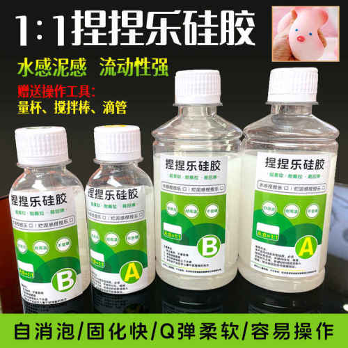 捏捏胶水AB胶自制解压乐