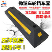 车位定位器橡胶塑阻车器车轮止退器阻车器停车减速带车档防撞块