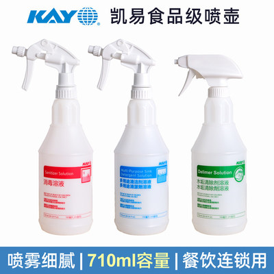 艺康凯易消毒喷壶清洁除