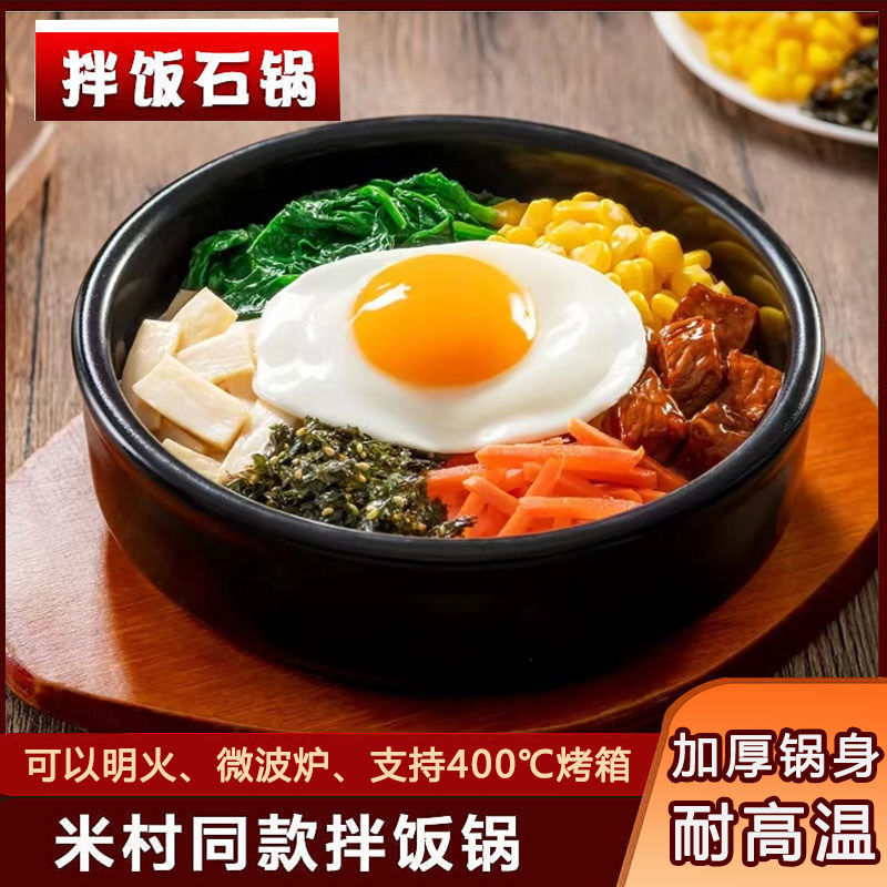 韩式石锅拌饭专用石锅米村拌饭同款碗饭店商用餐具陶瓷石板平底锅
