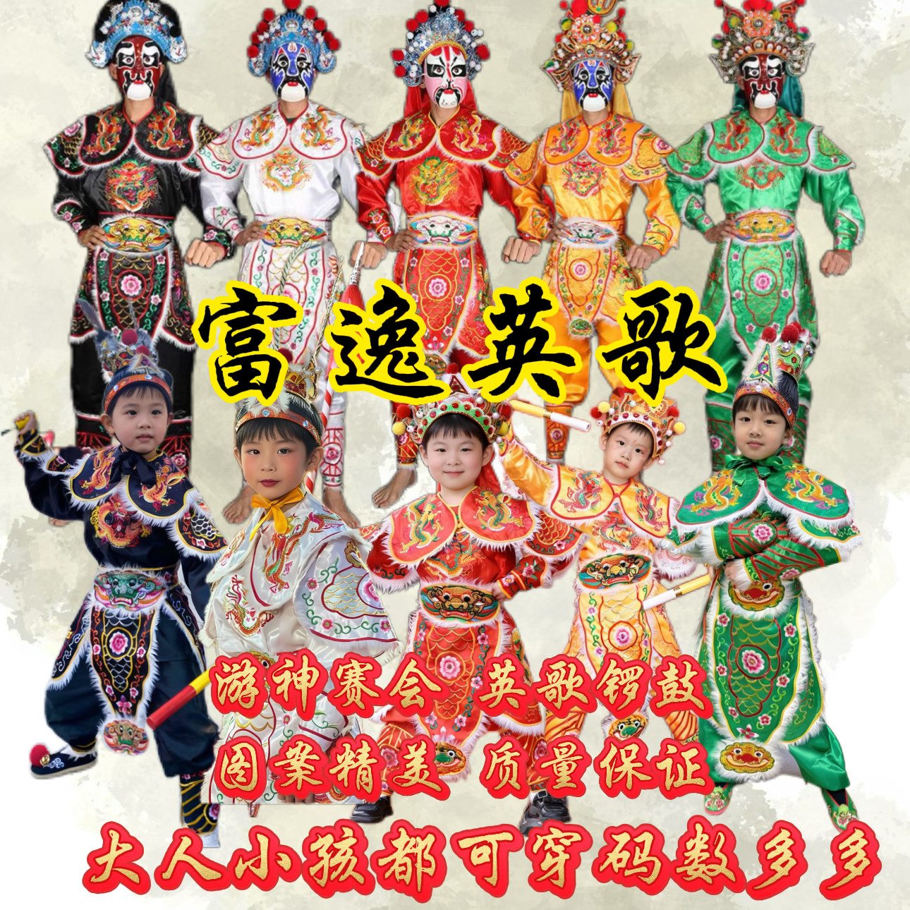潮汕英歌舞刺绣服装迎神