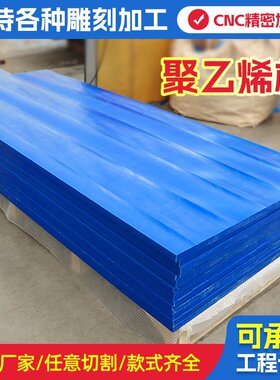 硬塑料板pp/pe车厢耐磨垫板阻燃板加工白色塑料高分子聚乙烯板材