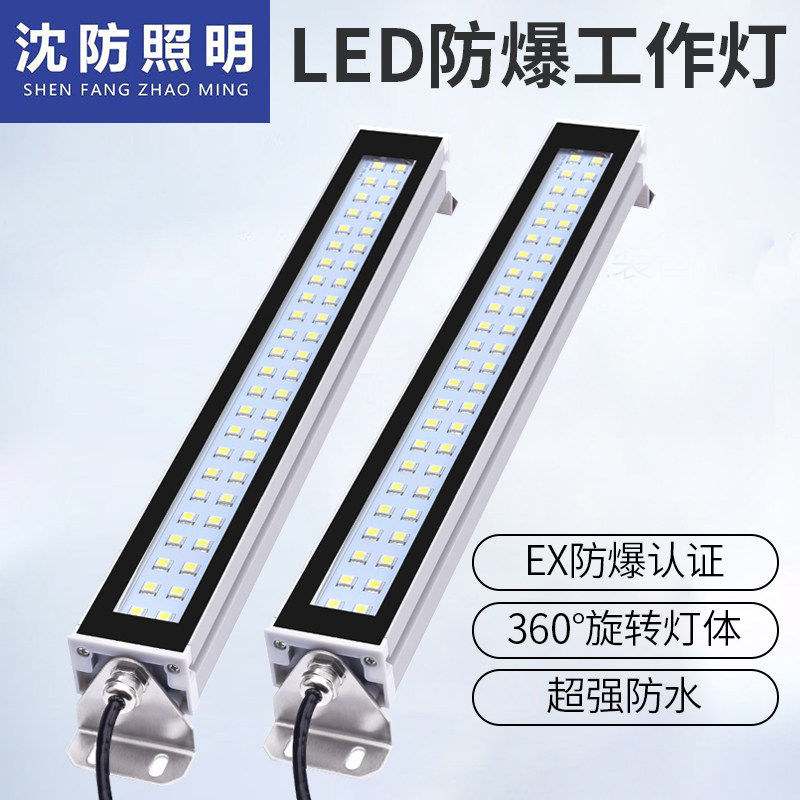 沈防工业LED防爆机床机台
