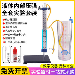 液体内部压强实验器材演示器套装微小压强计U形U型管初中物理力学