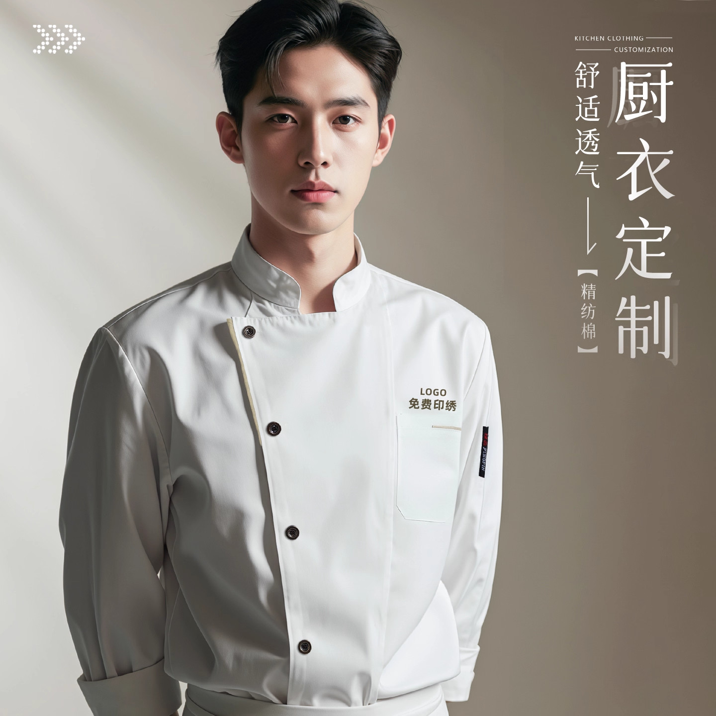 厨师工作服定制餐厅餐饮