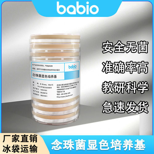 一次性念珠菌显色培养基